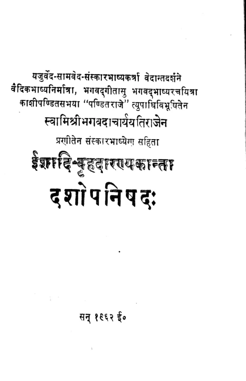 Ishadi Brihadaranyakanta Dashopanishad